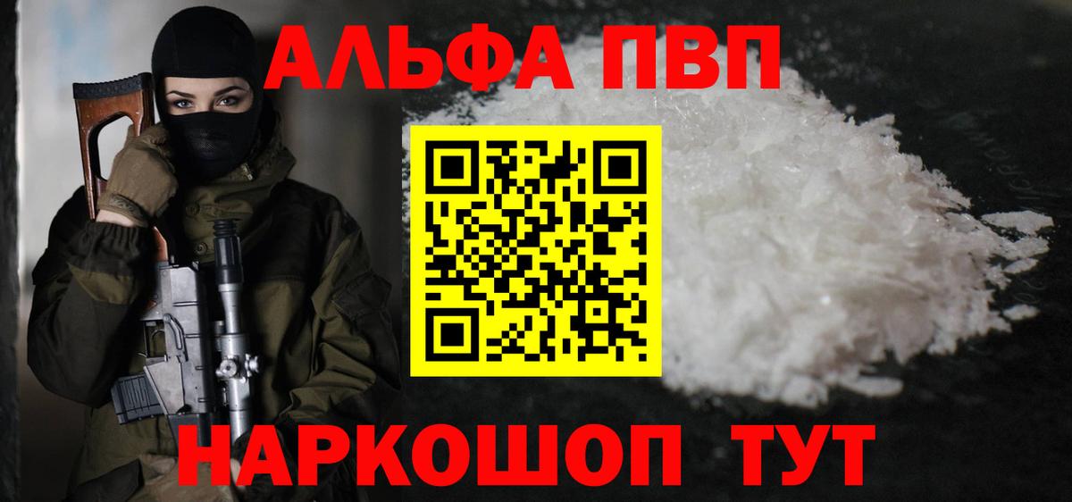 Альфа ПВП Соль  Альфа ПВП СК  Ивантеевка  Вход с VPN  цена наркотик  A-PVP Crystall  Alfa_PVP 