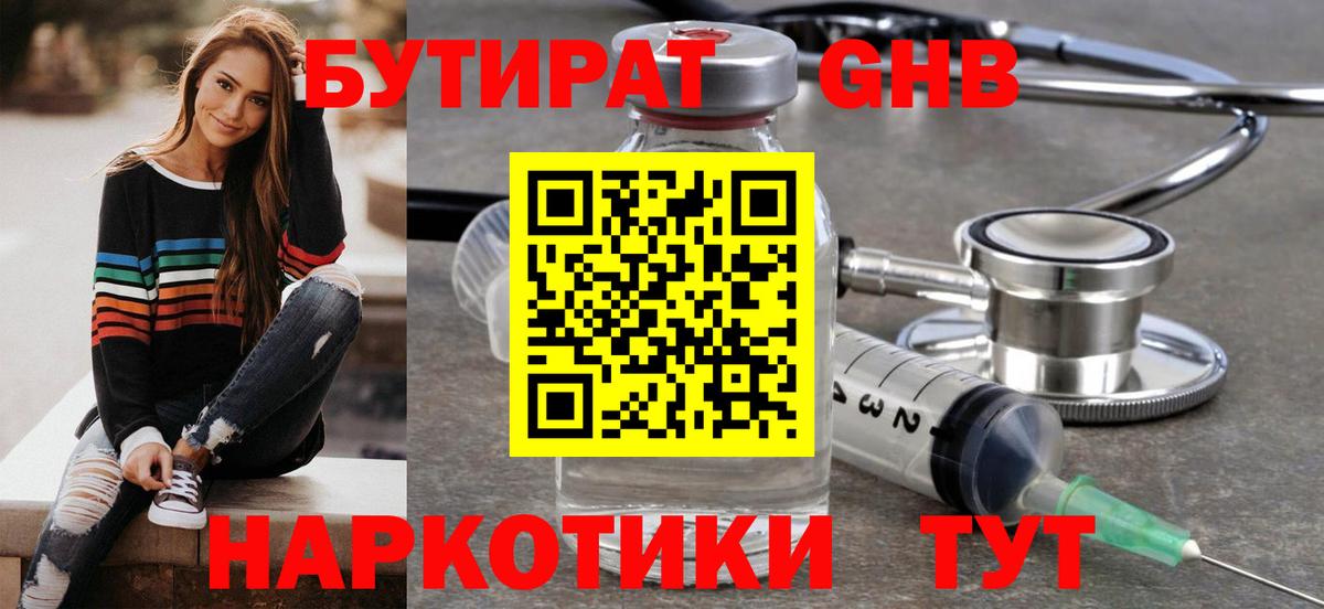 БУТИРАТ оксибутират  Вход с VPN  Ивантеевка 