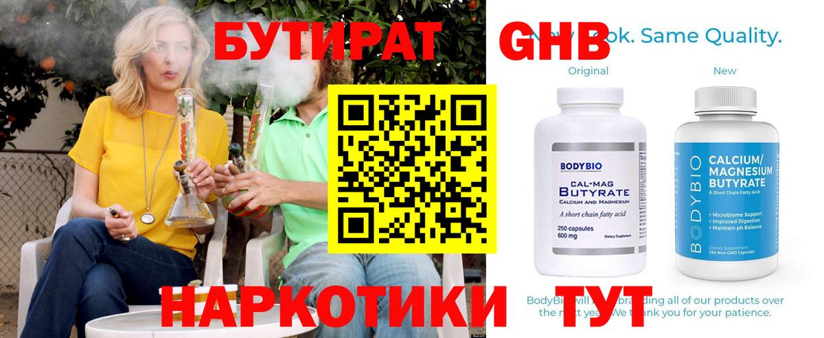 БУТИРАТ оксибутират Ивантеевка