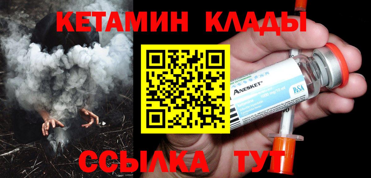 КЕТАМИН VHQ Ивантеевка