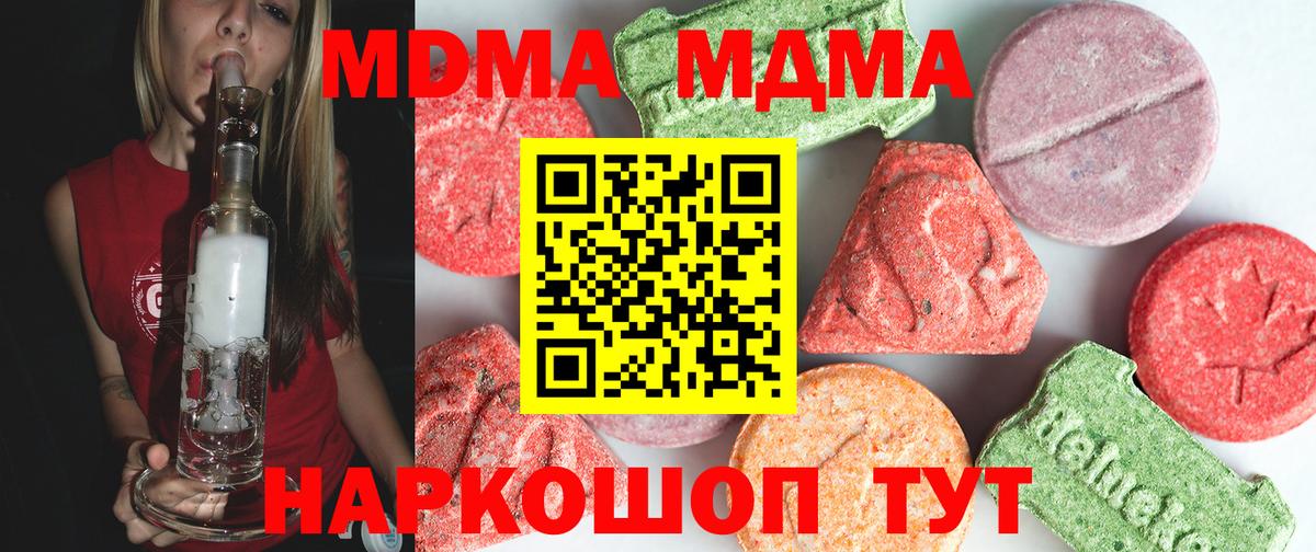 МДМА молли  MDMA crystal  Ивантеевка  MDMA  Вход с VPN 