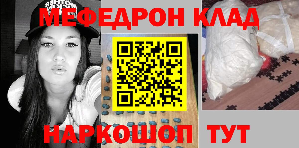 Мефедрон кристаллы Ивантеевка