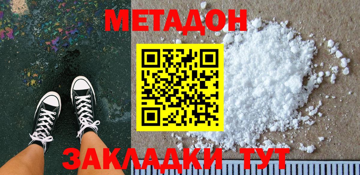 МЕТАДОН VHQ  Метадон кристалл  Вход с VPN  Ивантеевка 